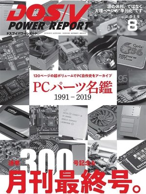 cover image of DOS/V POWER REPORT: 2019年8月号